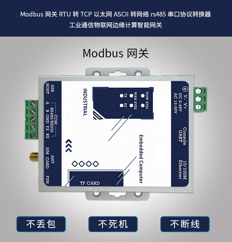 物聯(lián)網(wǎng)邊緣解析Modbus RTU轉json網(wǎng)關4g dtu模塊串口轉mqtt 