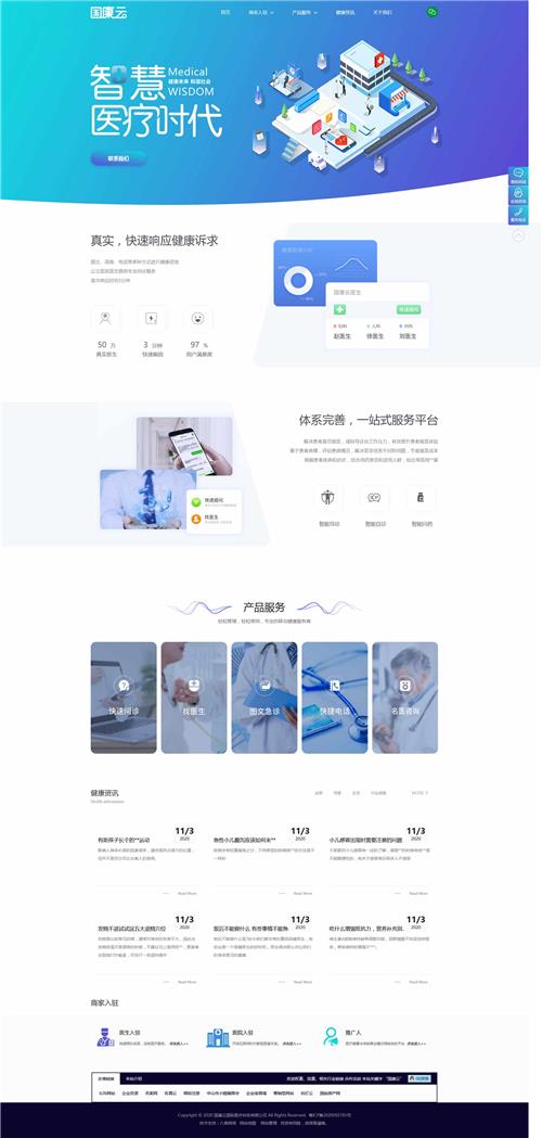 {dq_name}网上医院 国康云国际医疗科技有限公司