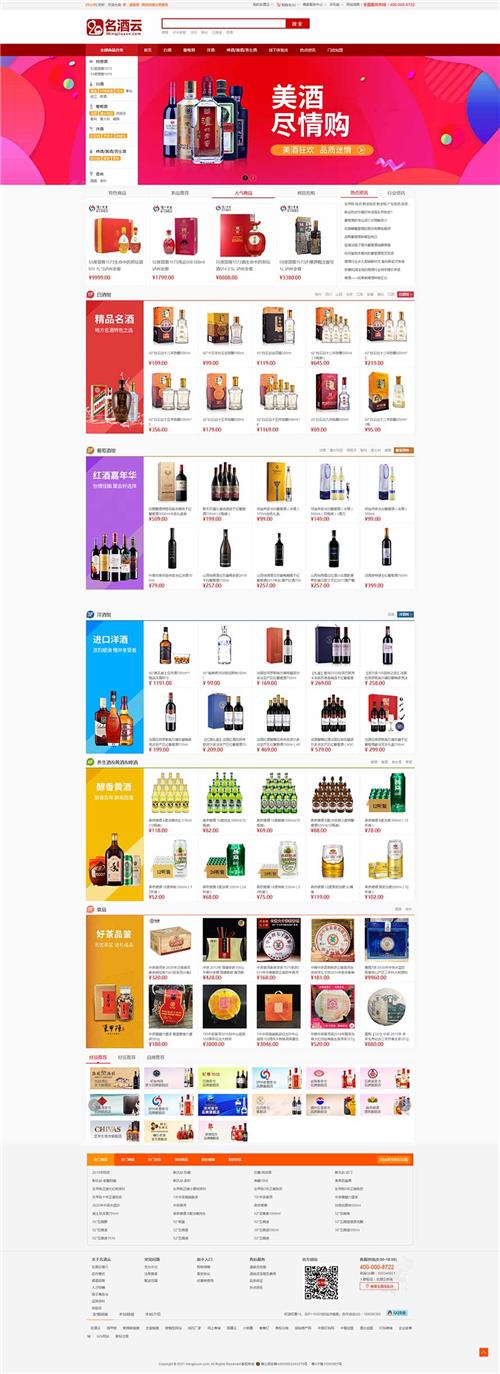 {dq_name}名酒云-名酒商城EO优化推广汇聚酒水批发零售加盟代理平台-名酒云