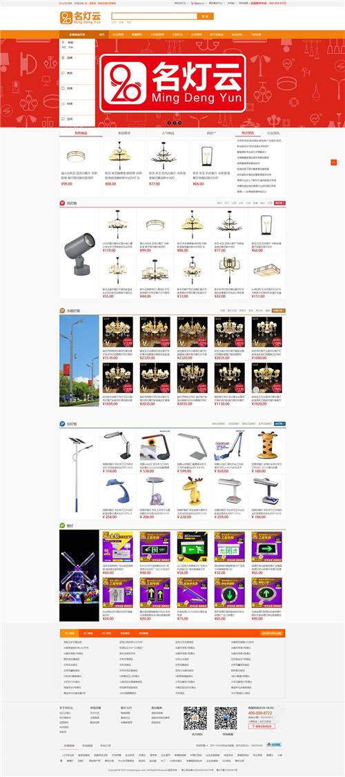 {dq_name}名灯云、名灯云o2o商城SEO优化|全球灯饰批发零售商城|mingdengyun.com_名灯云