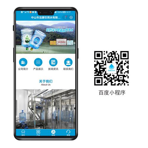 {dq_name}洁康饮用水百度小程序，百度智能小程序洁康饮用水 百度智能小程序网站申请设计制作