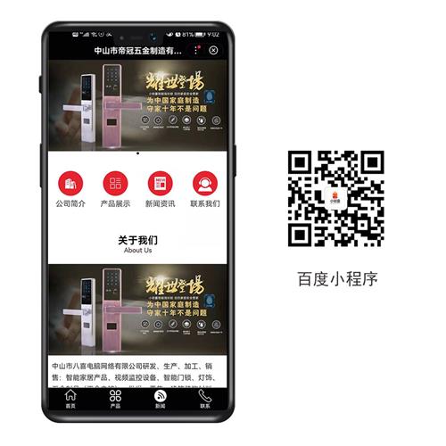 {dq_name}小锁童百度小程序，百度智能小程序小锁童 百度智能小程序网站申请设计制作