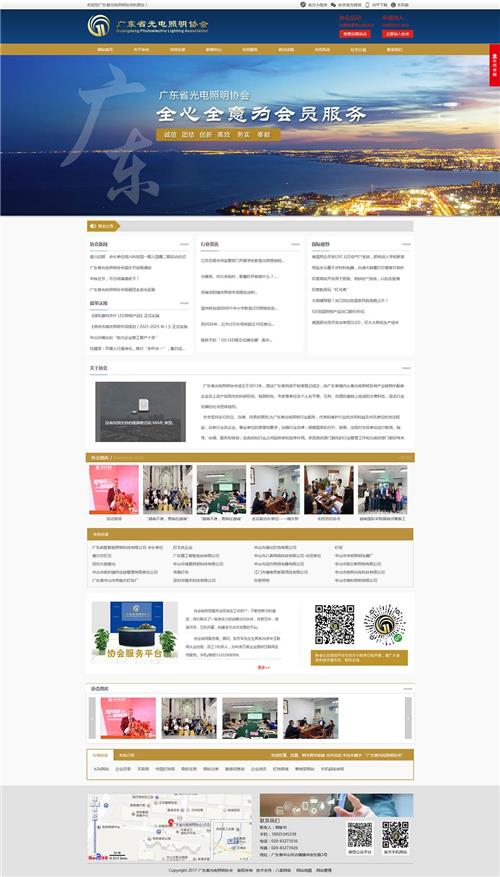 {dq_name}照明协会,广东省光电照明协会