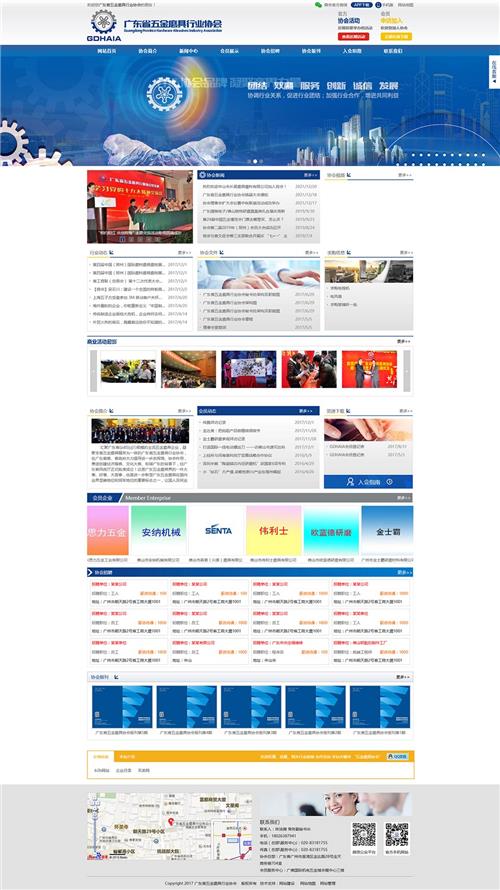 {dq_name}广东省五金磨具行业协会