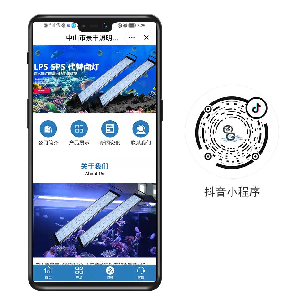 景豐魚缸照明抖音小程序，抖音智能小程序景豐魚缸照明 抖音智能小程序網(wǎng)站申請設(shè)計制作