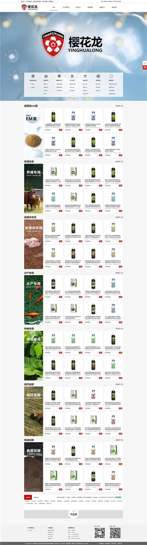 {dq_name}樱花龙em益生菌超级官方网 益生菌企业官网 秸秆发酵企业级商城 