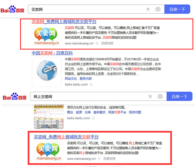 中山SEO優(yōu)化關(guān)鍵詞案例：買(mǎi)賣(mài)網(wǎng)、網(wǎng)上交易網(wǎng)、網(wǎng)上批發(fā)、網(wǎng)上商城、批發(fā)網(wǎng)