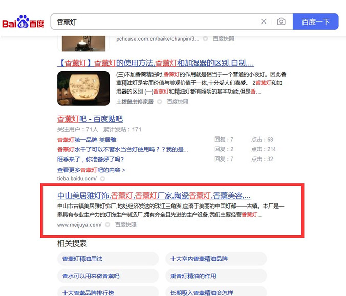 中山SEO優(yōu)化關(guān)鍵詞案例：香薰燈,香薰燈廠家