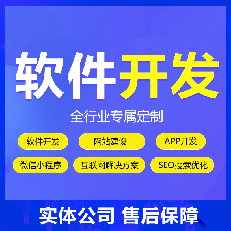 軟件開發(fā)定制代做微信小程序ui界面設計網站搭建微信公眾號 