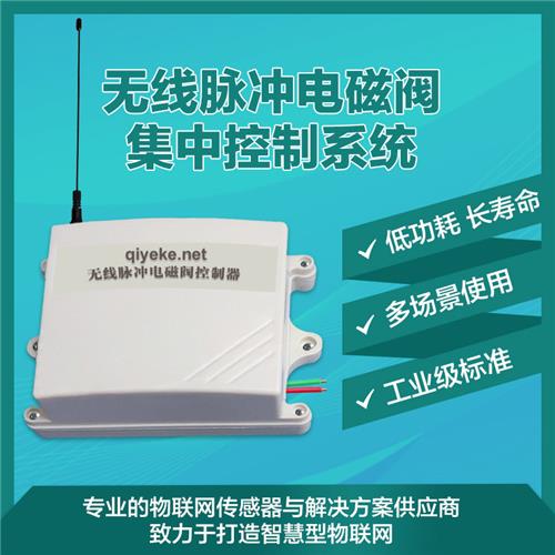 {dq_name}无线脉冲电磁阀控制系统 园林绿化 农业灌溉 工地扬尘治理 