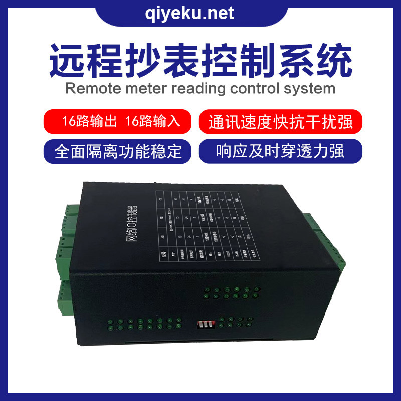 PLC 遠程IO MODBUS 繼電器板 電腦 手機APP 遠程控制 云物聯(lián)