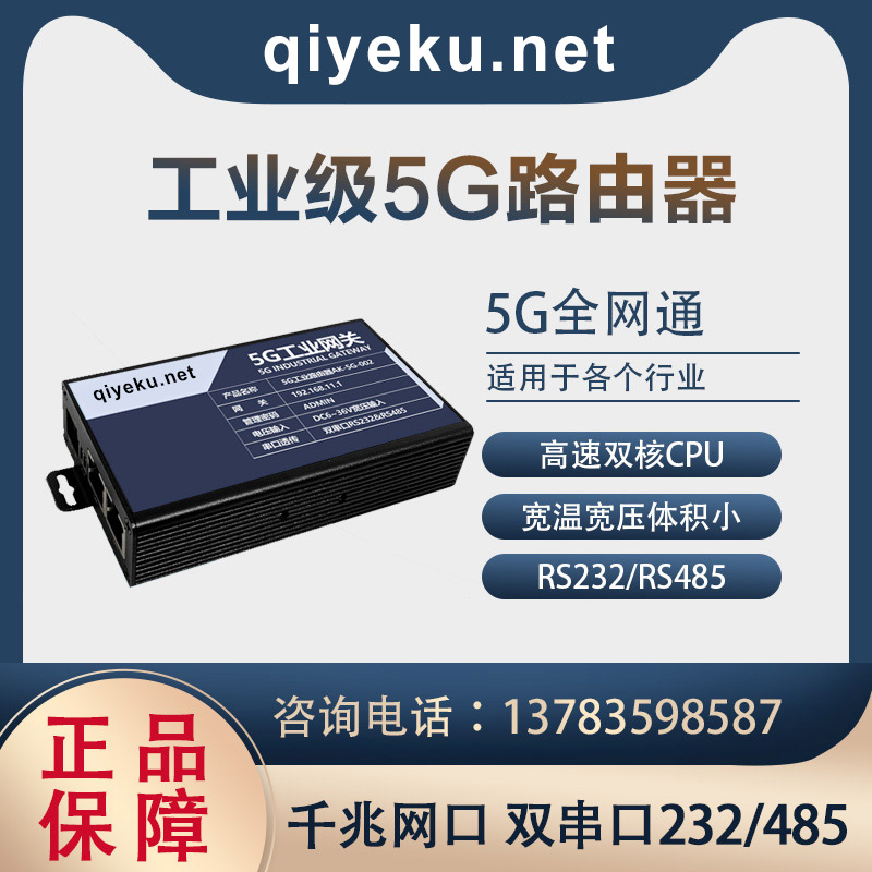 5G網關 全網通遠程傳輸 專網高速DTU 