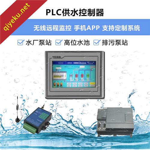 {dq_name}泵站 水源井 远程监控系统 PLC APP 供水控制系统 定制开发 