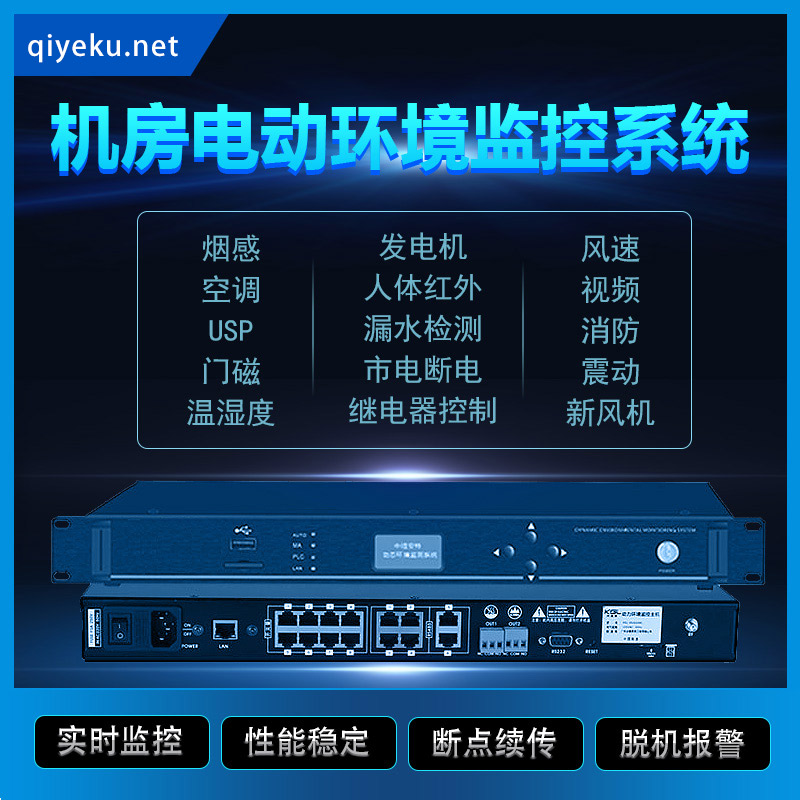 智能機房動力環(huán)境監(jiān)控系統(tǒng)溫度漏水UPS空調(diào)市電煙霧監(jiān)測主機短信 