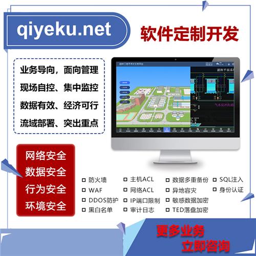 {dq_name}大数据智慧水务物联网云平台 监控 管理平台软件 