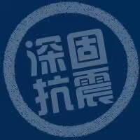 深圳市深固加固技术有限公司图片