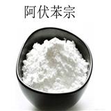 湖北弘景化工現貨供應阿伏苯宗 CAS：70356-09-1