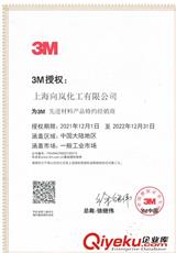 3M授權(quán)代理商