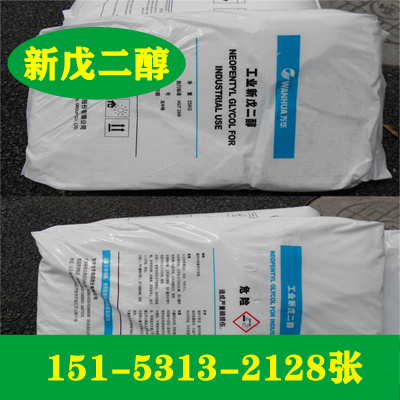 供应韩国LG新戊二醇NPG   25kg/袋