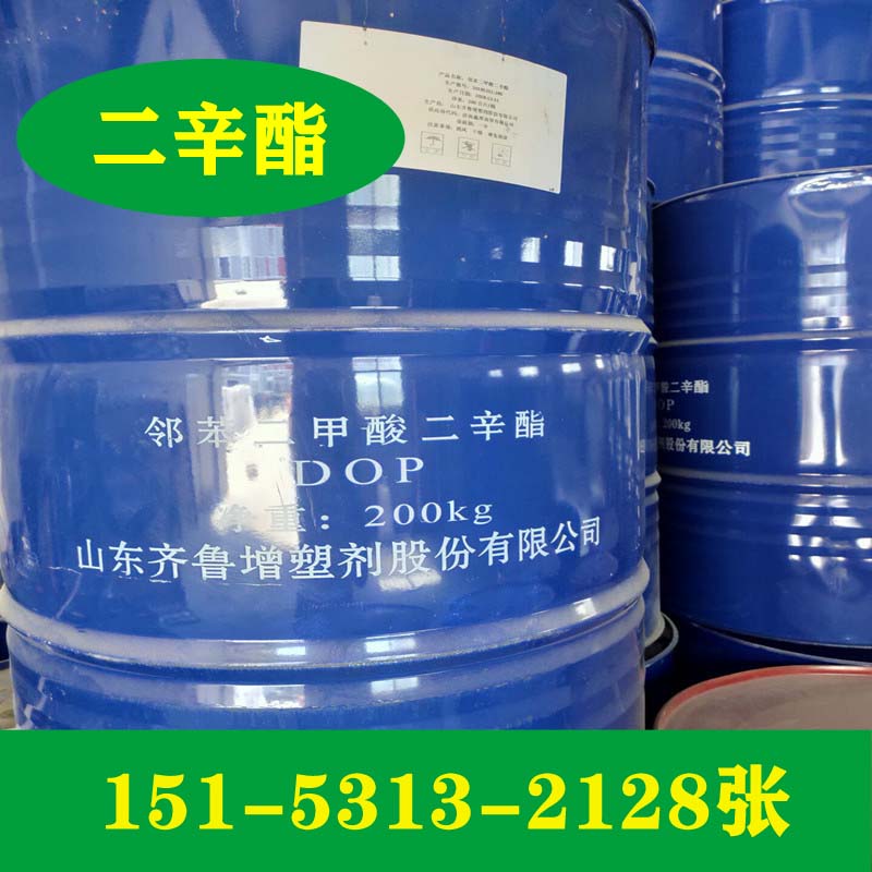 供应邻苯二甲酸二辛酯DOP  200kg/桶