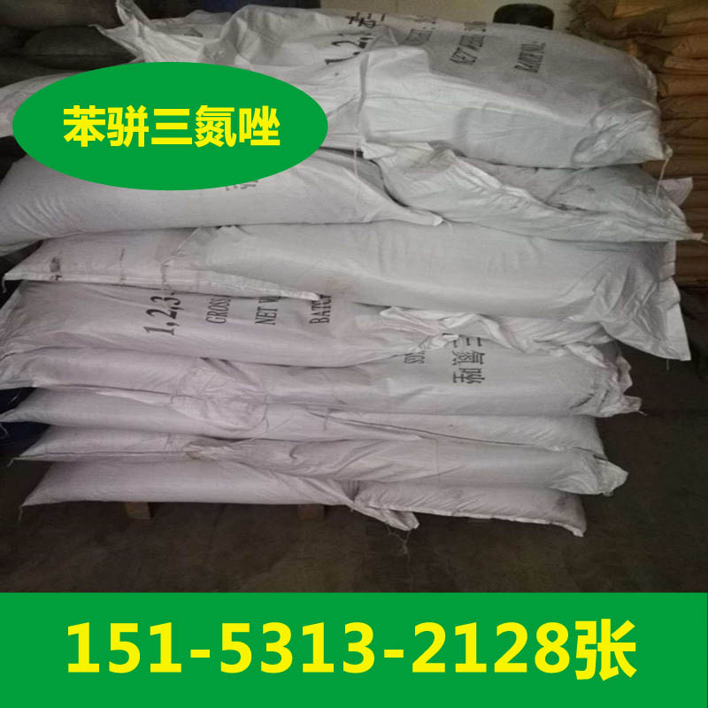 供应99%苯骈三氮唑价格