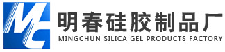 专做硅胶制品类产品，各行业硅胶类产品、使用范围广