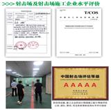 營業(yè)性靶場射擊場驗收/軍警專業(yè)射擊場打靶場驗收/公安局槍彈庫驗收