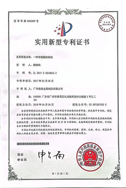 一种带磁圈的批咀