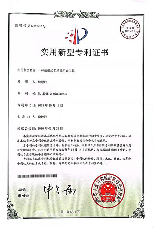 一种多功能便携式组套工具
