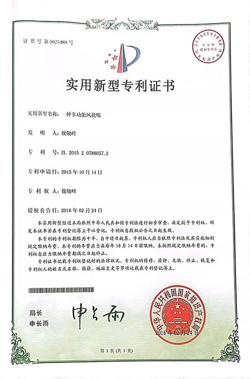 一种多功能风批嘴