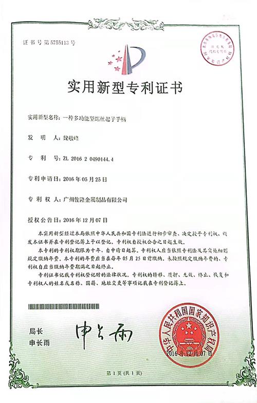 一种多功能型螺丝起子的手柄