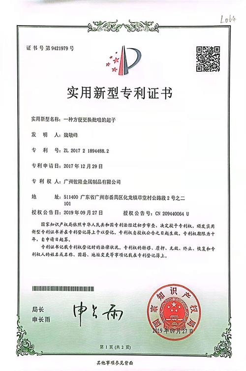 一种方便更换批咀的起子