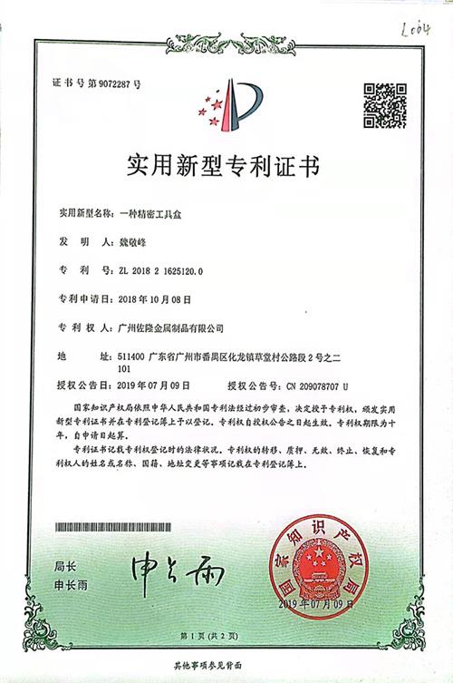 一种精密工具盒