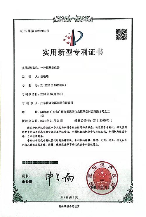 一种螺丝定位器