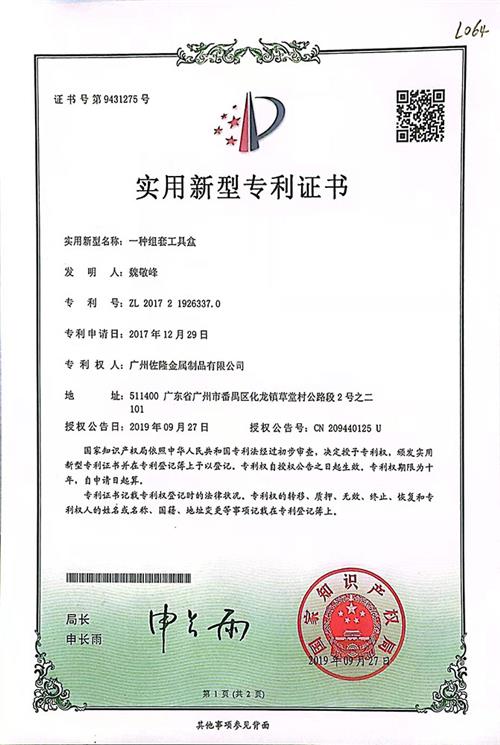 一种组套工具盒