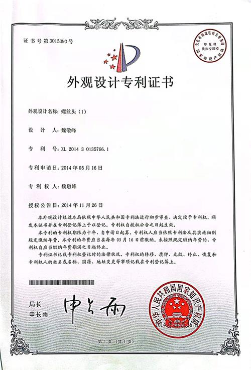 螺丝头1