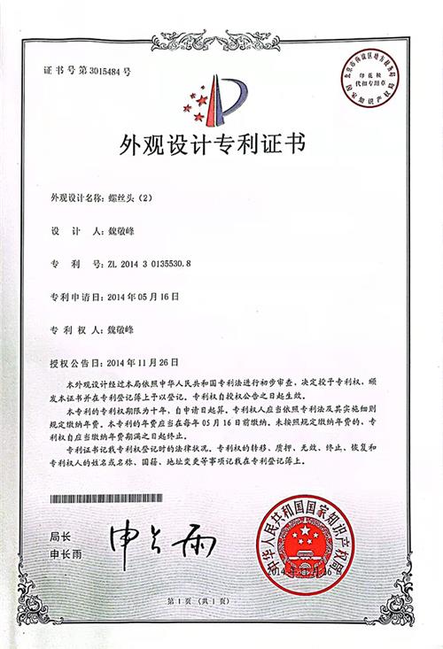 螺丝头2