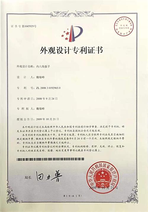 内六角扳手