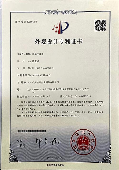 组套工具盒