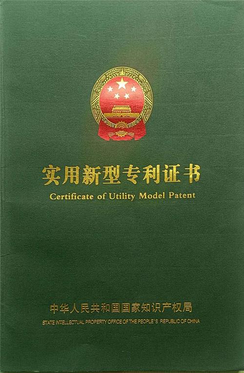 实用新型专利证书
