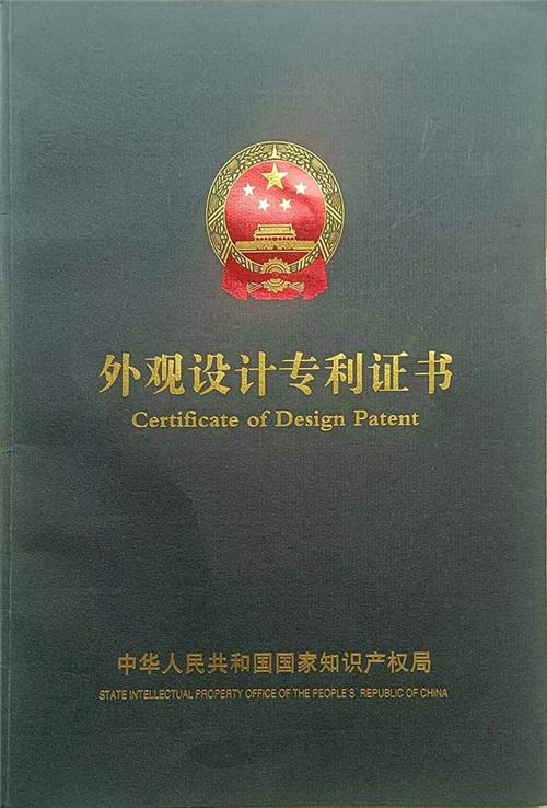 外观设计专利证书