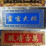 佛山順德開業(yè)門頭木雕刻 定制花梨木弧形對(duì)聯(lián)對(duì)聯(lián) 店鋪實(shí)木招牌