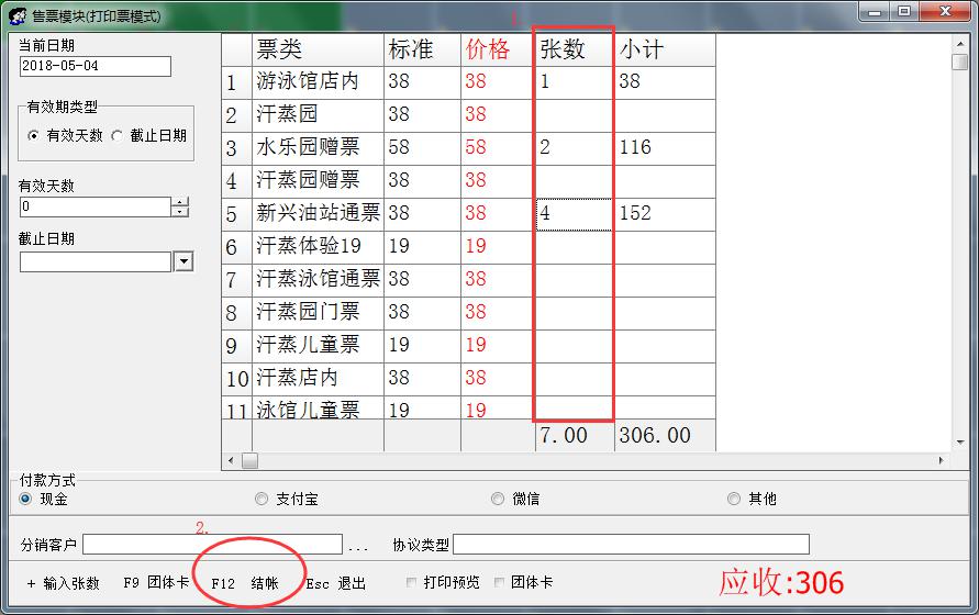 保定邯郸廊坊洗浴宾馆前台收银系统,温泉手牌一卡通