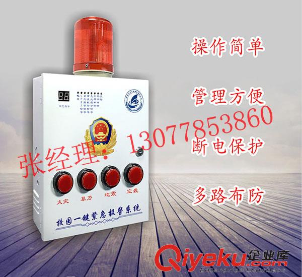 欣廣安校園一鍵報(bào)警生產(chǎn)廠家，校園一鍵報(bào)警裝置