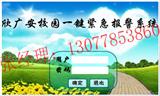 校園一鍵報警，校園一鍵緊急報警系統(tǒng)
