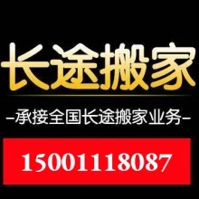 北京小红帽搬家公司收费标准