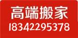 大連高新園區搬家公司電話183-42295378高新園區搬家公司-高新園搬家