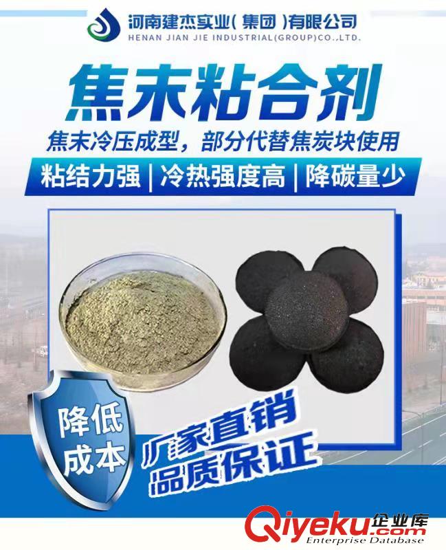 建杰粘合劑主打產(chǎn)品冶金焦末粘合劑方便好用
