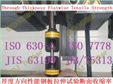 GB/T5313-2010厚度方向性能鋼板拉伸試驗斷面收縮率