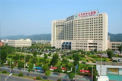 义乌市中心医院